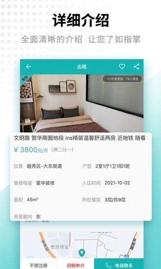 寄居客APP