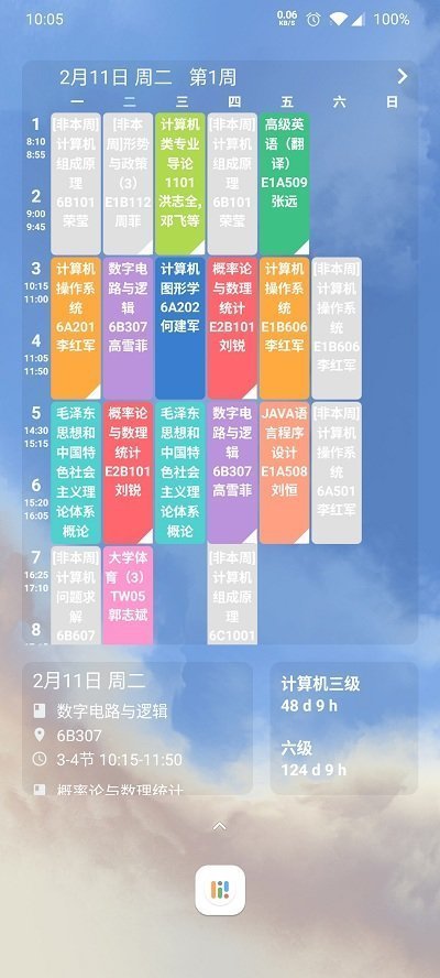 Simple课程表APP