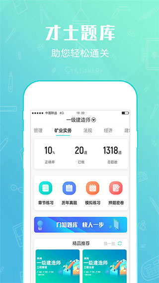 才士题库软件APP