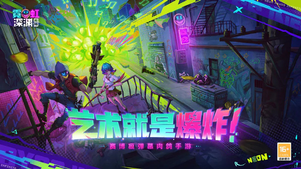 霓虹深渊无限游戏游戏