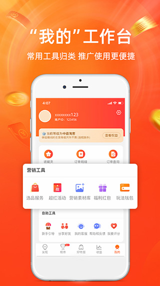 淘宝联盟APP
