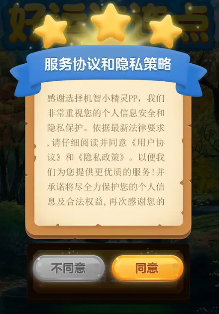 机智小精灵app免费游戏