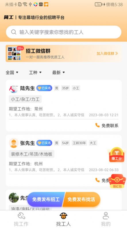简工APP