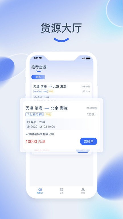 猎运通APP