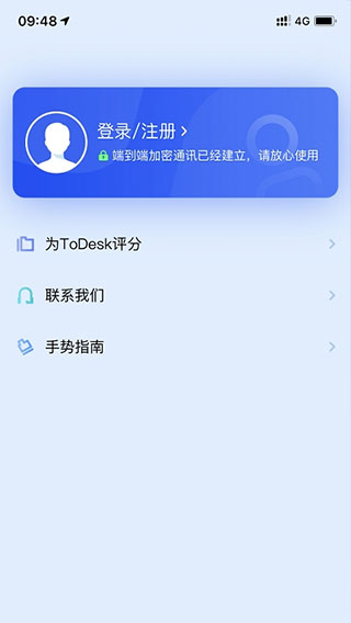 todesk官方版APP