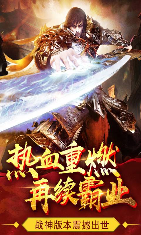 热血战纪游戏