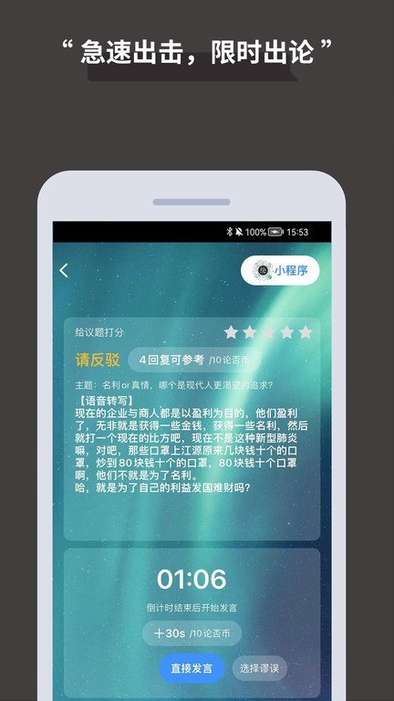 论否APP