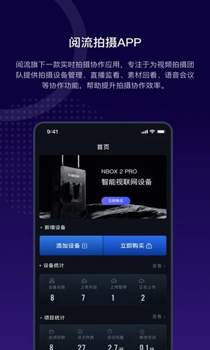 阅流拍摄APP