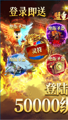 盟重英雄原始冰雪游戏