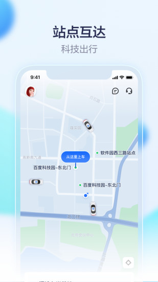 萝卜快跑无人驾驶服务平台APP