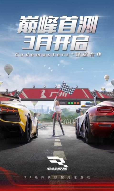 巅峰极速2023游戏