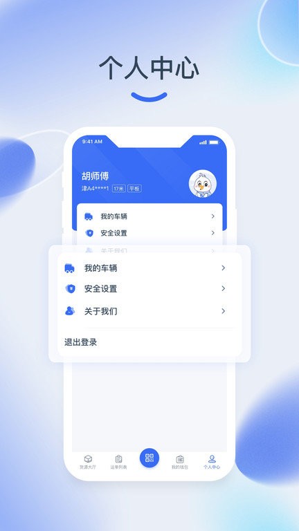 猎运通APP