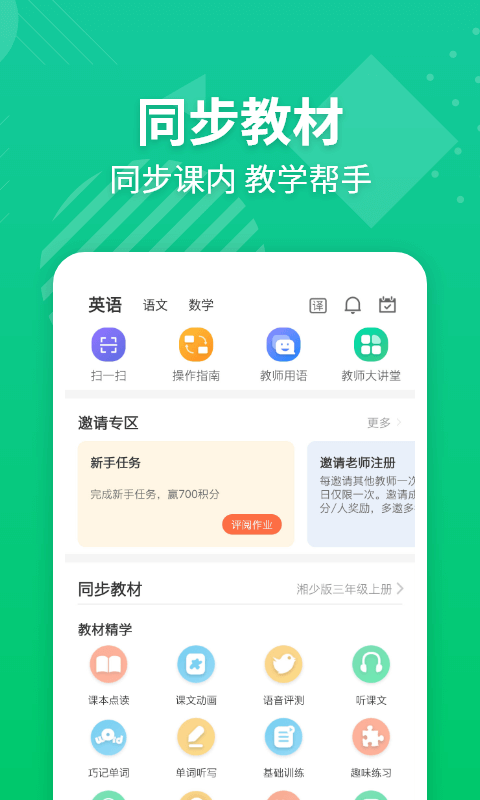 e英语宝湘少版APP