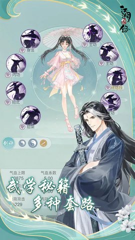 江湖悠悠游戏