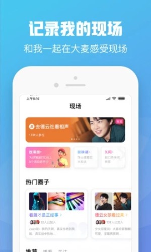 大麦网APP