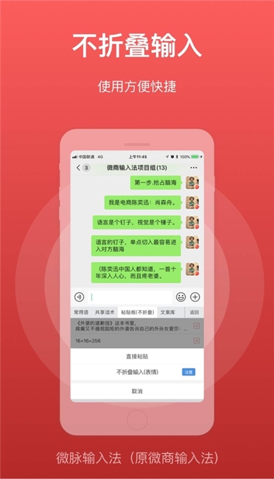 微脉输入法APP