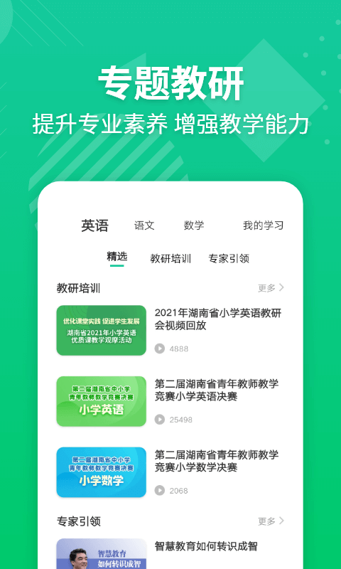 e英语宝湘少版APP