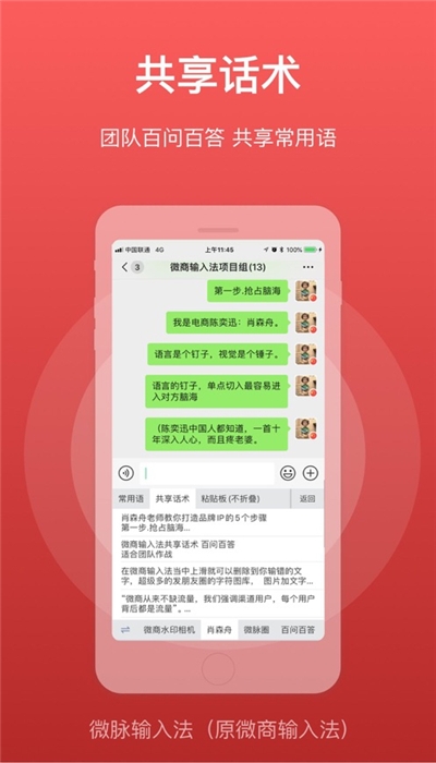 微脉输入法APP