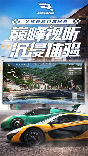巅峰极速内置菜单APP游戏