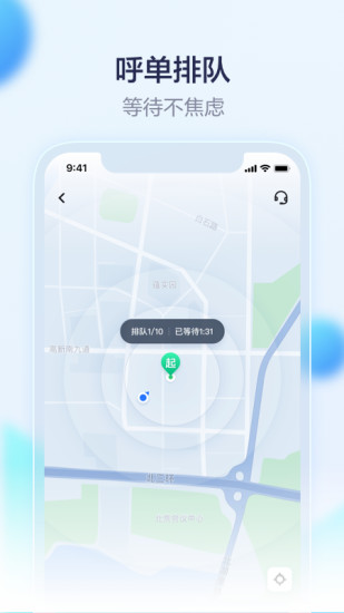 萝卜快跑无人驾驶服务平台APP