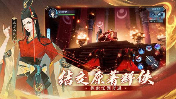 新笑傲江湖手游游戏