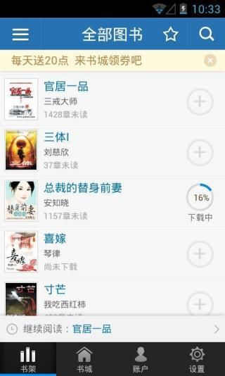 云中书城app官方版免费APP