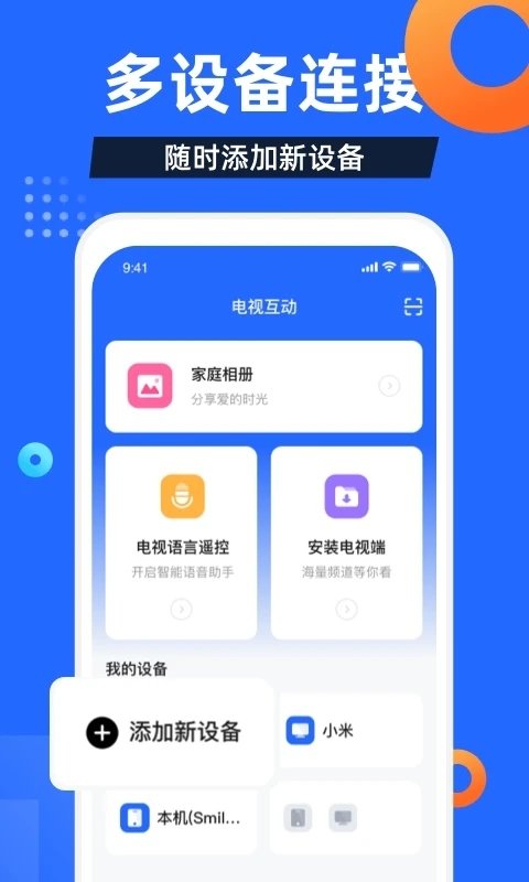 电视家3.0电视版安装包APP