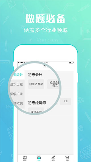 才士题库软件APP