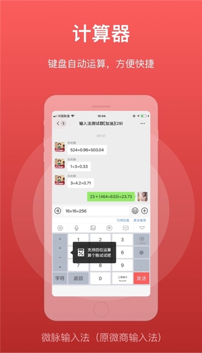 微脉输入法APP