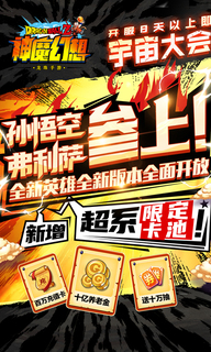 神魔幻想游戏