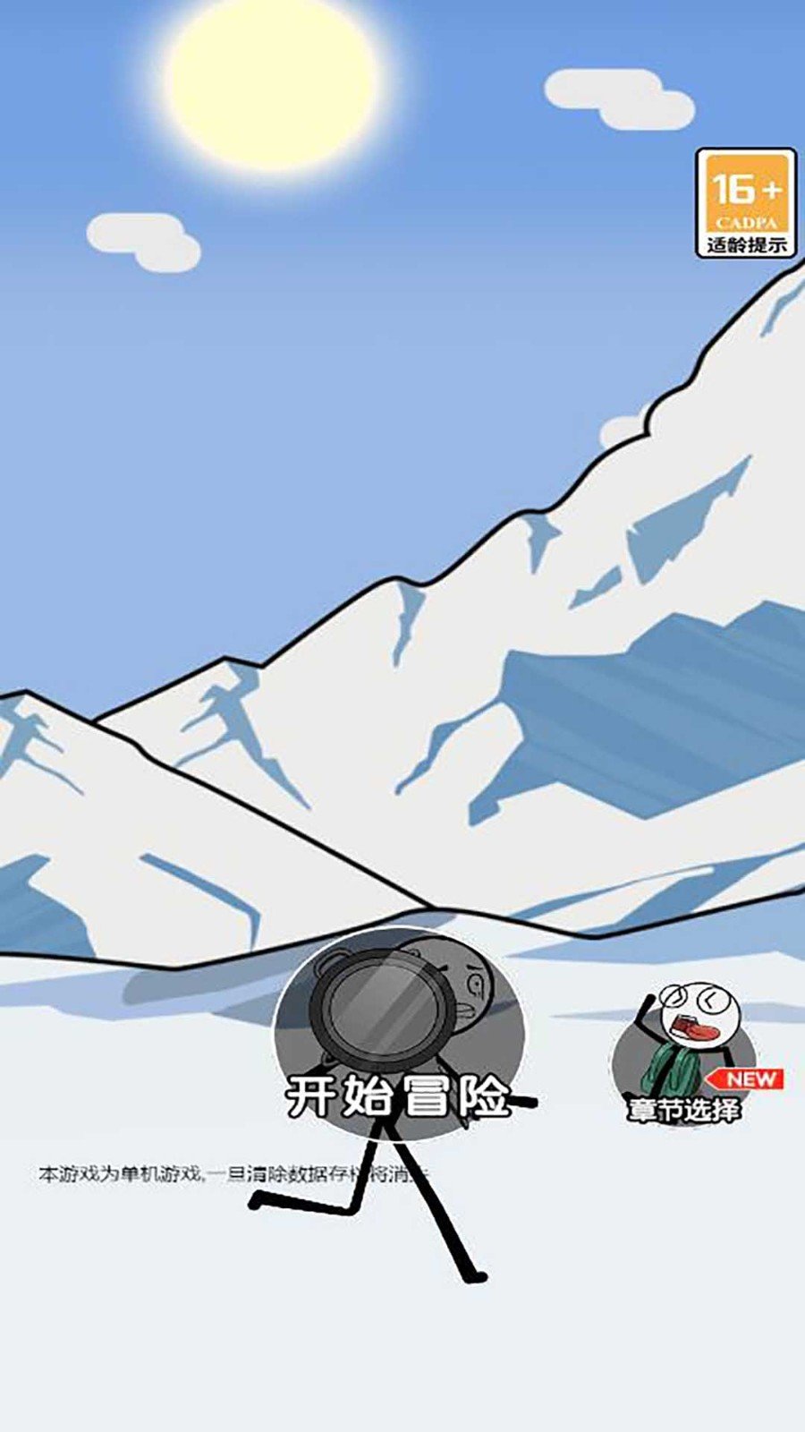 火柴人逃亡录2游戏