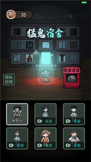猛鬼宿舍正常版游戏