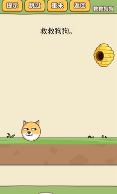 救救狗狗游戏
