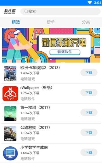 软件之家手机appAPP