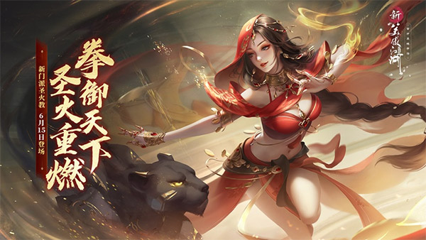 新笑傲江湖手游游戏