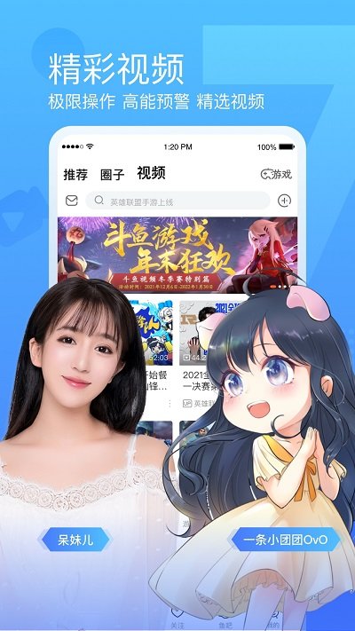 斗鱼app免费官方版APP