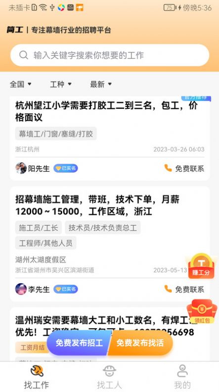 简工APP
