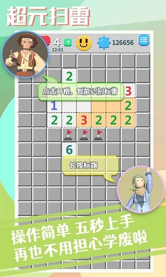 超元扫雷游戏