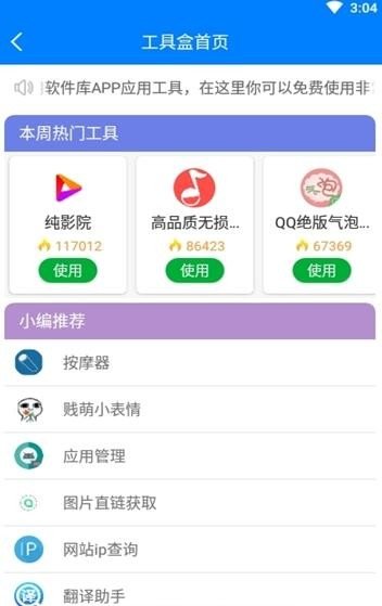 软件之家手机appAPP