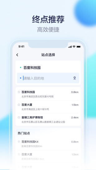 萝卜快跑无人驾驶服务平台APP