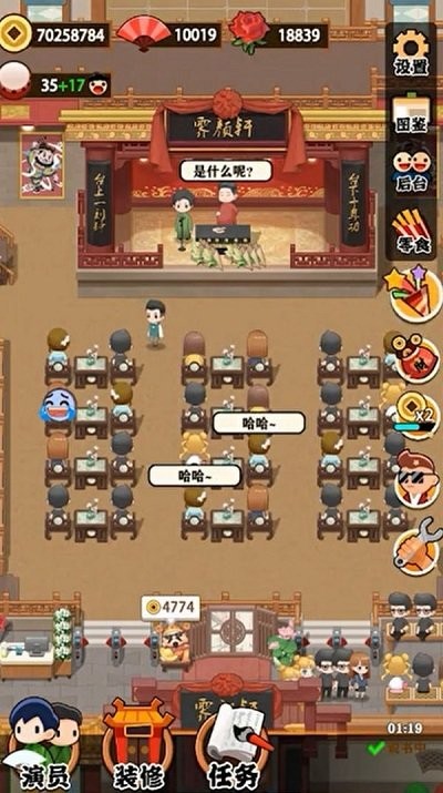 我的相声茶馆游戏游戏