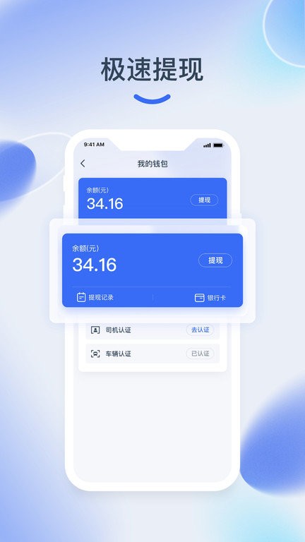 猎运通APP