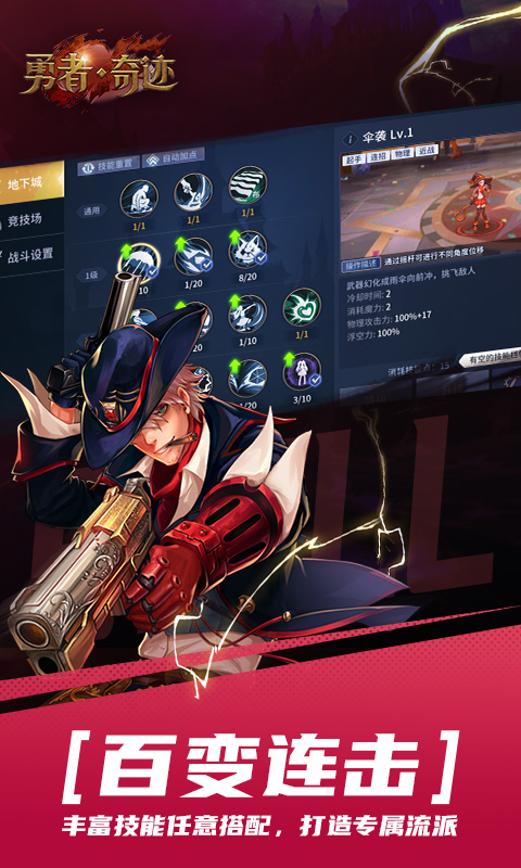 勇者奇迹阿拉德游戏