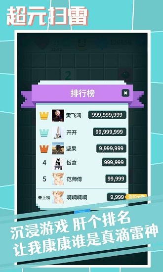 超元扫雷游戏