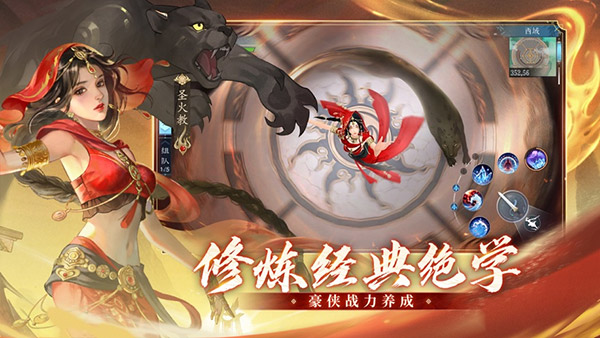 新笑傲江湖手游游戏