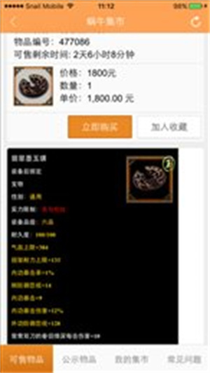 蜗牛集市官方版手机版APP