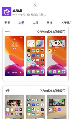 主题盒2023手机版APP