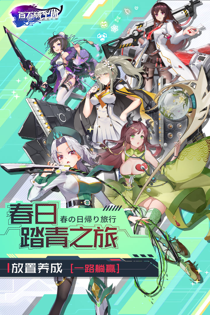 百万骑士团官方版游戏