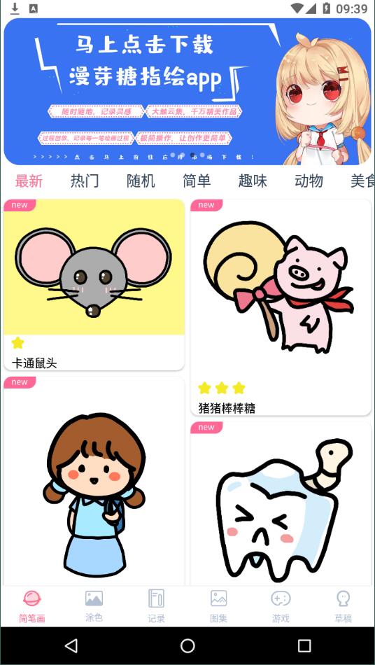 漫芽糖简笔画手机版APP