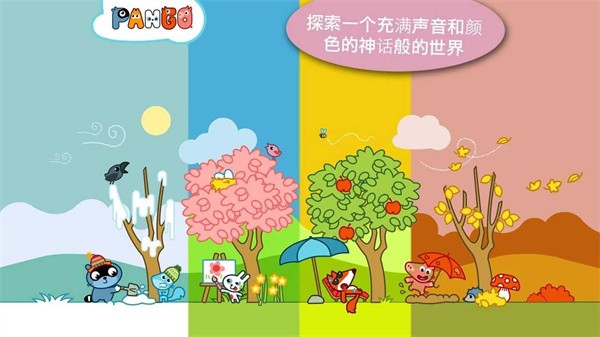 Pango大探险游戏游戏